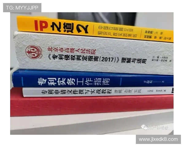 体育领域知识产权保护实务指南